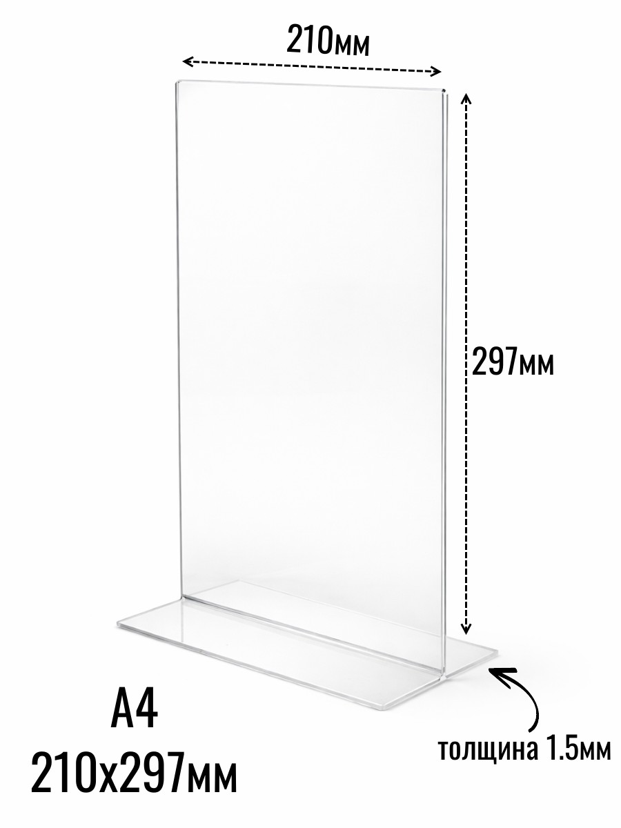 Тейбл-тент А4  тип 2 210х297 с прозрачным основанием вертикальный