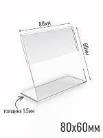 Ценникодержатели 80 х 60 1.5 мм