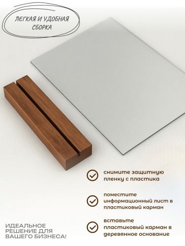 менюхолдер с деревянным основание А4 210х297 мм фото 2