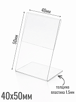 Ценникодержатели 40 х 50 1.5 мм из акрила