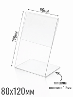 Ценникодержатели 80 х 120 1.5 мм