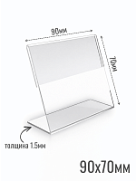 Ценникодержатели 90 х 70 1.5 мм