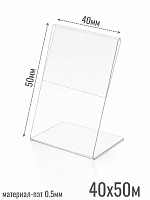 Ценникодержатели 40 х 50 пэт