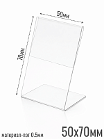 Ценникодержатели 50 х 70 пэт
