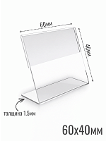 Ценникодержатели 60 х 40 1.5 мм
