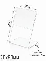 Ценникодержатели 70 х 90 1.5 мм
