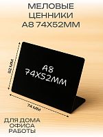 Меловой ценник А8Г(74х52 мм)