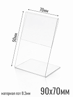 Ценникодержатели 70 х 90 пэт
