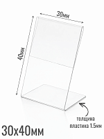 Ценникодержатели 30 х 40 1.5 мм