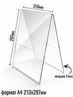 Шалаш 210 х 297 (формат А4)