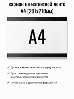 Ценникодержатели на магните для металлических поверхностей А-4 гор.