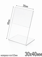 Ценникодержатели 30 х 40 пэт