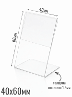 Ценникодержатели 40 х 60 1.5 мм из акрила