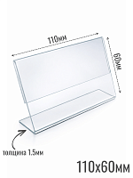 Ценникодержатели 110 х 60 1.5 мм из акрила