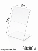 Ценникодержатели 60 х 80 пэт