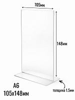 Тейбл тент тип 2 105х148 (А6) с прозрачной подставкой вертикальный