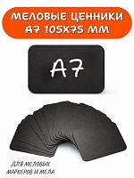 табличка маркерная А7 (75х105)