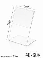 Ценникодержатели 40 х 60 пэт