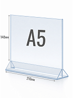 Тейбл-тент А5 210 х 148 с прозрачной подставкой горизонтальный