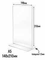 Тейбл-тент А5 тип 2 148х210 с прозрачной подставкой вертикальный