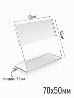 Ценникодержатели 70 х 50 1.5 мм