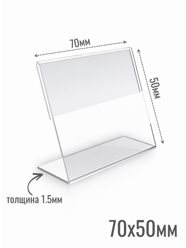 Ценникодержатели 70 х 50 1.5 мм