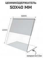 Ценникодержатели 50 х 40 пэт