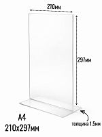 Тейбл-тент А4  тип 2 210х297 с прозрачным основанием вертикальный