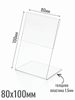 Ценникодержатели 80 х 100 1.5 мм